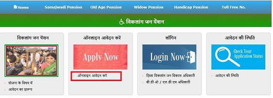 UP Viklang Pension Yojana 2023 ke liye aavedan kaise kare