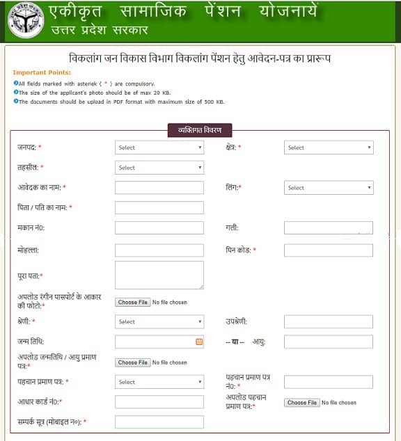 UP Viklang Pension Yojana 2023 ke liye aavedan kaise kare
