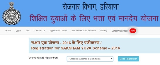 बेरोजगारी भत्ता: Haryana Saksham Yojana 2023 आवेदन फॉर्म। पंजीकरण