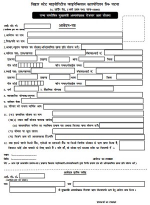 [रजिस्ट्रेशन] Bihar Mukhyamantri Alpsankhyak Rojgar Rin Yojana 2023 एप्लीकेशन फॉर्म