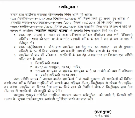 [रजिस्ट्रेशन] UP Free Cycle Yojana 2023 आवेदन फॉर्म | ऑनलाइन ऑफलाइन आवेदन