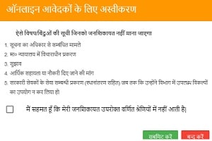 [शिकायत पंजीकरण] Uttar Pradesh Jansunwai Portal।उत्तर प्रदेश जनसुनवाई। कैसे करे
