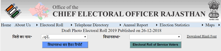 [पीडीऍफ़] मोबाइल से Rajasthan Voter List 2023 डाउनलोड करे। वोटर लिस्ट ग्राम पंचायत राजस्थान 2023