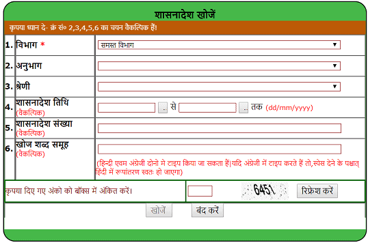 {shasanadesh.up.nic.in} UP Shasanadesh 2023 महत्वपूर्ण शासनादेश देखे