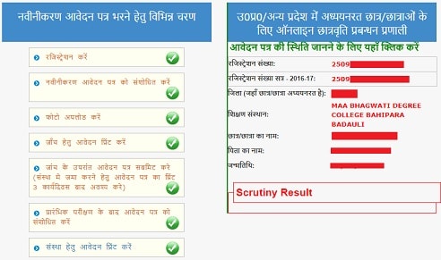 UP Scholarship Status 2023 कैसे चेक करें? पूरी जानकारी
