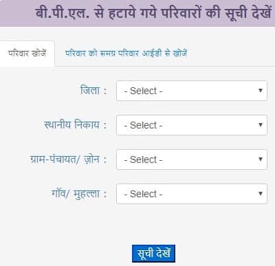 मध्य प्रदेश नई राशन कार्ड सूची 2023 कैसे देखें? BPL सूची में सामिल किये गए और हटाये गए परिवारों के नाम कैसे देखें