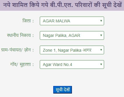 मध्य प्रदेश नई राशन कार्ड सूची 2023 कैसे देखें? BPL सूची में सामिल किये गए और हटाये गए परिवारों के नाम कैसे देखें
