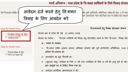 [रजिस्ट्रेशन] एमपी नि:शक्‍तजनों विवाह प्रोत्साहन योजना में ऑनलाइन आवेदन कैसे करें?