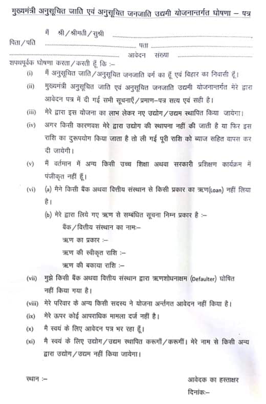 [ आवेदन] Bihar Mukhyamantri SC ST Udyami Loan Yojana 2023। मुख्यमंत्री अनुसूचित जाति एवं अनुसूचित जनजाति उद्यमी योजना