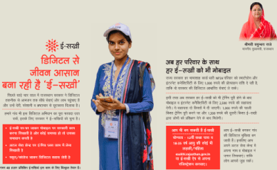 राजस्थान ई-सखी योजना ऑनलाइन आवेदन, आवेदन फॉर्म, रजिस्ट्रेशन प्रक्रिया, Rajasthan e-sakhi Yojana