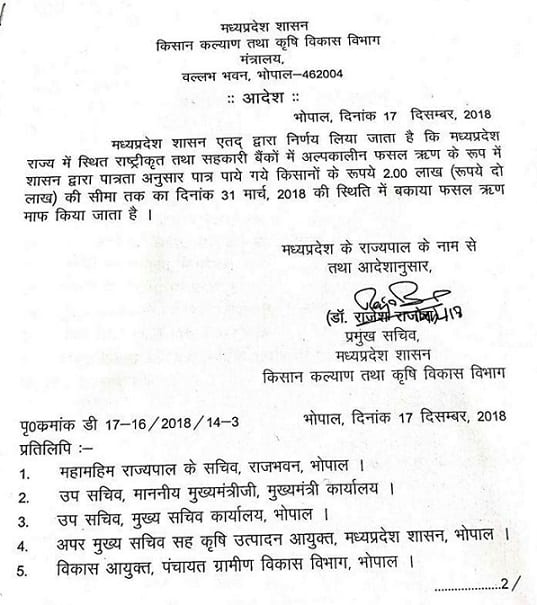 [लिस्ट] MP Kisan Karj Mafi List 2023 | पात्रता एंव अन्य जानकारी | Kisan Karz Mochan MP 2023