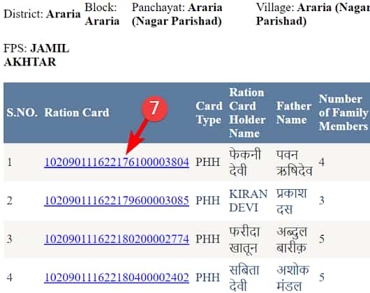बिहार राशन कार्ड सूची | जिलेवार BIHAR RATION CARD LIST 2023 | EPDS BIHAR अन्तोदय (AAY,PHH) LIST