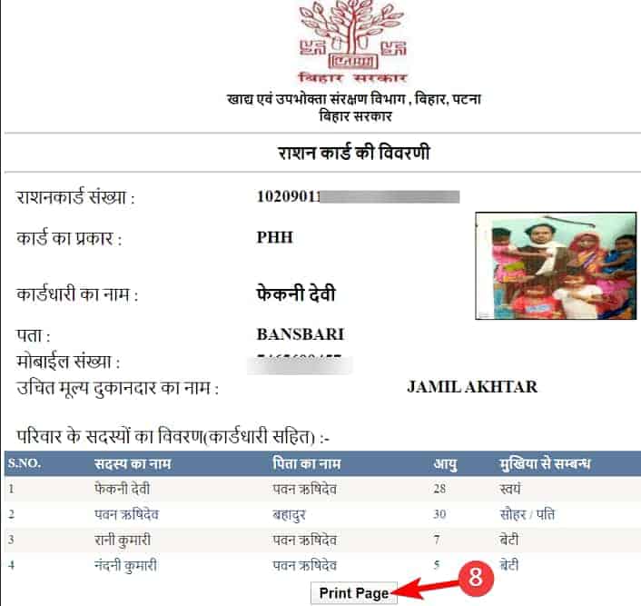 बिहार राशन कार्ड सूची | जिलेवार BIHAR RATION CARD LIST 2023 | EPDS BIHAR अन्तोदय (AAY,PHH) LIST