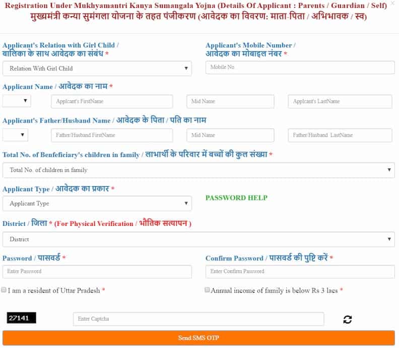 यूपी कन्या सुमंगला योजना | UP Kanya Sumangala Yojana 2023 | ऑनलाइन आवेदन| एप्लीकेशन फॉर्म, Apply, Online Registration