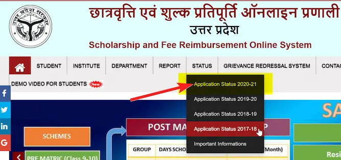 बिना अकाउंट में लॉगिन किए स्कालरशिप स्टेटस चेक 2023-22 कैसे चेक करें? [How to check scholarship status check 2023-22 without login into account?]