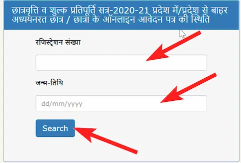 बिना अकाउंट में लॉगिन किए स्कालरशिप स्टेटस चेक 2023-22 कैसे चेक करें? [How to check scholarship status check 2023-22 without login into account?]