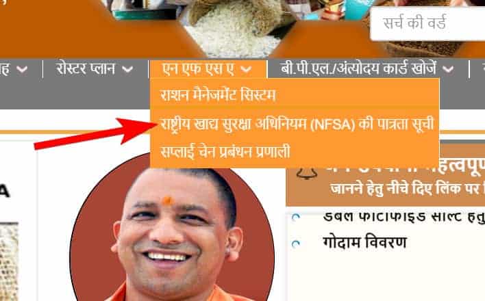 [नई सूचि] UP Ration Card List New 2023 कैसे देखें? पात्र गृहस्थी, अंत्योदय, बीपीएल, एपीएल