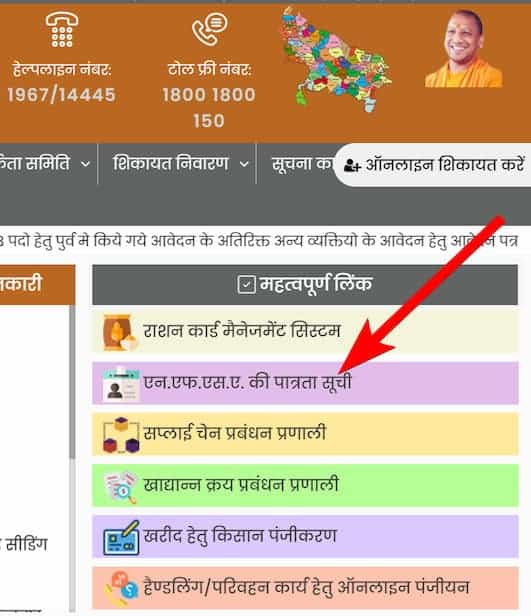 [नई सूचि] UP Ration Card List New 2023 कैसे देखें? पात्र गृहस्थी, अंत्योदय, बीपीएल, एपीएल
