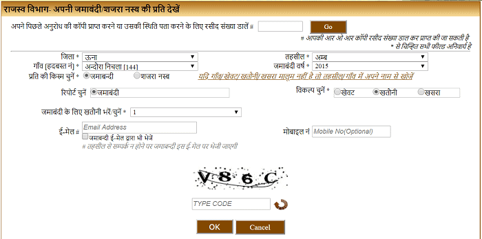हिमाचल प्रदेश खसरा- खतौनी, जमाबंदी, शजरा नस्ब नक़ल ऑनलाइन कैसे देखें? Himachal Pradesh Land Records in Hindi