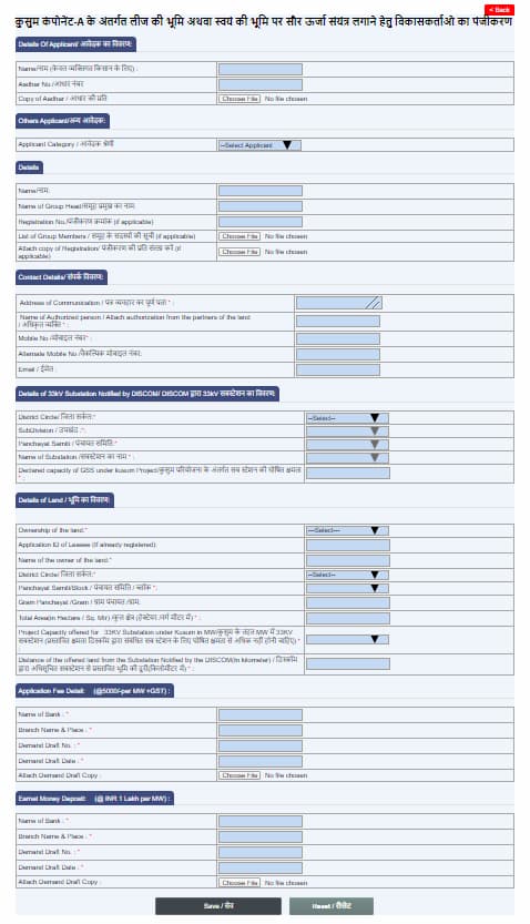 Kushum Yojana 2023 ऑनलाइन आवेदन, एप्लीकेशन फॉर्म, Kusum Yojana Registration Online