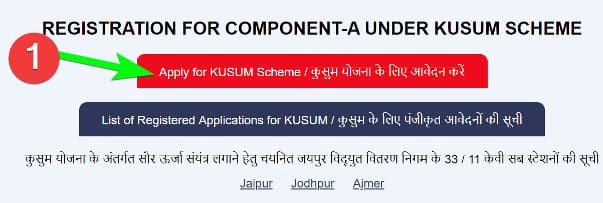 Kushum Yojana 2023 ऑनलाइन आवेदन, एप्लीकेशन फॉर्म, Kusum Yojana Registration Online