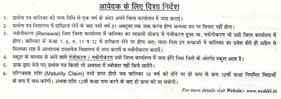 Delhi Ladli Yojana 2023 में अप्लाई कैसे करें? PDF फॉर्म डाउनलोड