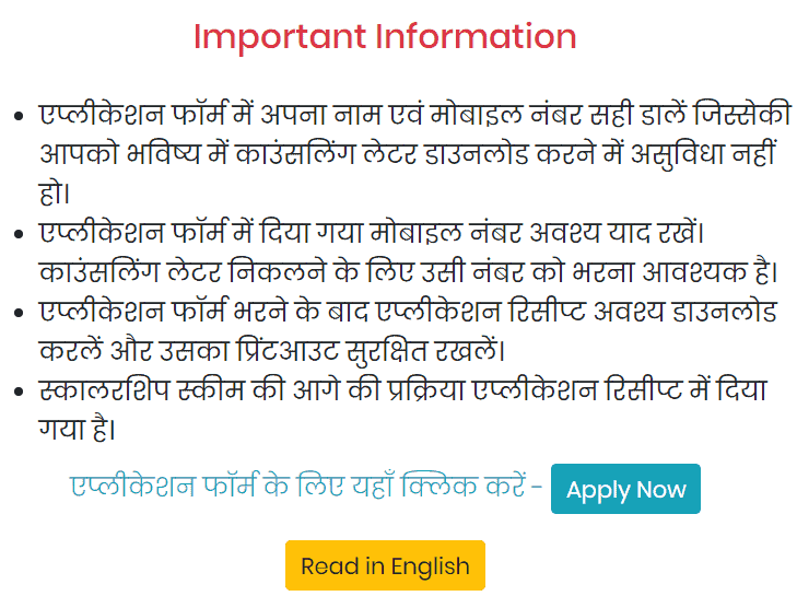 Bihar Scholarship Online आवेदन कैसे करें? बिहार पोस्ट-मैट्रिक स्कालरशिप स्कीम 2023-20