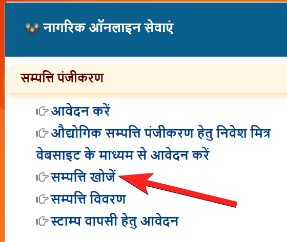 Plot Registry Online Check Kaise Kare - बैनामा कॉपी कैसे डाउनलोड करें?