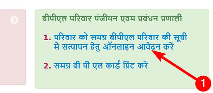 MP Ration Card Online Form 2023 एमपी बीपीएल राशन कार्ड ऑनलाइन फॉर्म