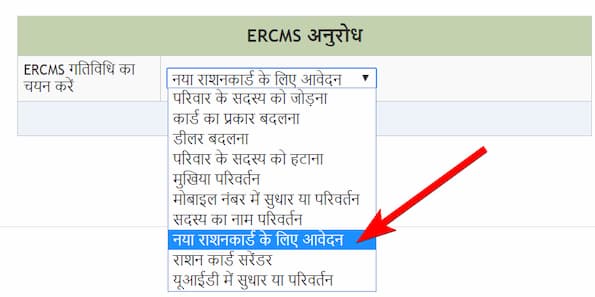 झारखंड राशन कार्ड ऑनलाइन अप्लाई कैसे करें? How to apply for Jharkhand Ration Card online?