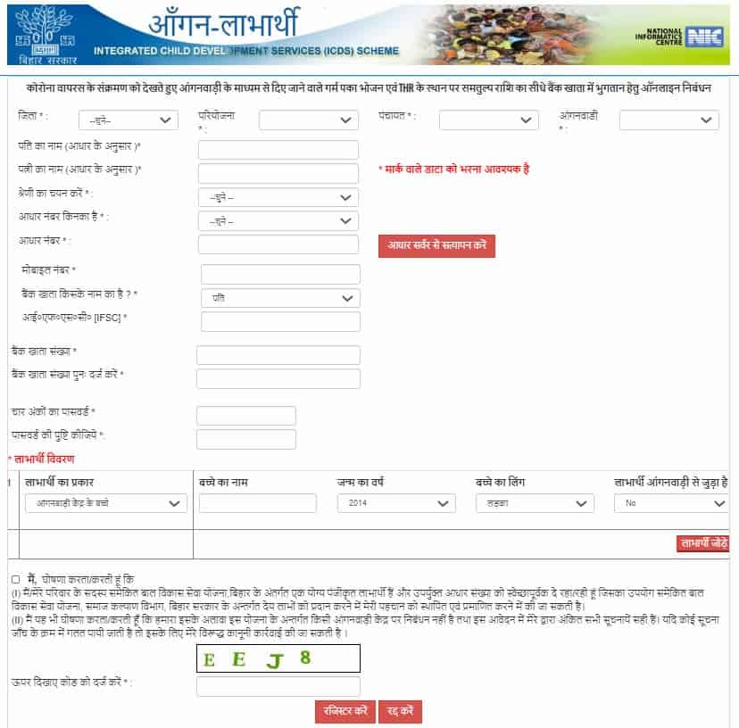 बिहार आंगनबाड़ी लाभार्थी योजना के लिए ऑनलाइन आवेदन कैसे करें? (Apply Online For Bihar Aanganbadi Labharthi Yojana)