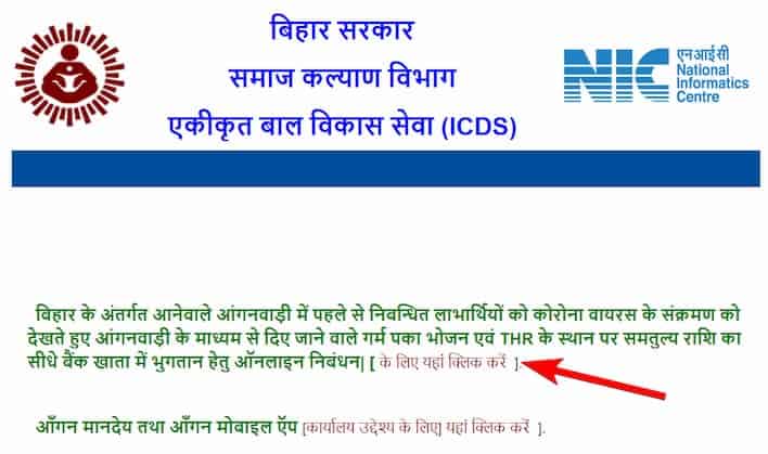 बिहार आंगनबाड़ी लाभार्थी योजना के लिए ऑनलाइन आवेदन कैसे करें? (Apply Online For Bihar Aanganbadi Labharthi Yojana)