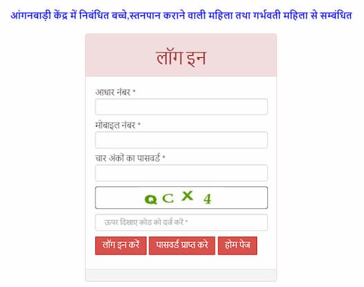 बिहार आंगनबाड़ी लाभार्थी योजना के लिए ऑनलाइन आवेदन कैसे करें? (Apply Online For Bihar Aanganbadi Labharthi Yojana)
