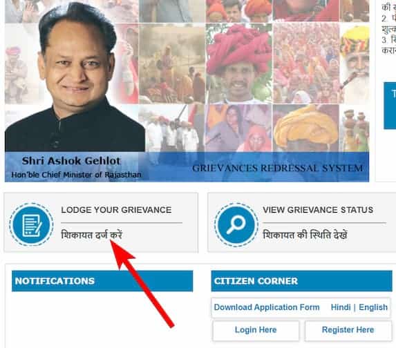 संपर्क पोर्टल राजस्थान 2023 ऑनलाइन रजिस्ट्रेशन | Sampark Portal Hindi