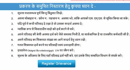 संपर्क पोर्टल राजस्थान 2023 ऑनलाइन रजिस्ट्रेशन | Sampark Portal Hindi