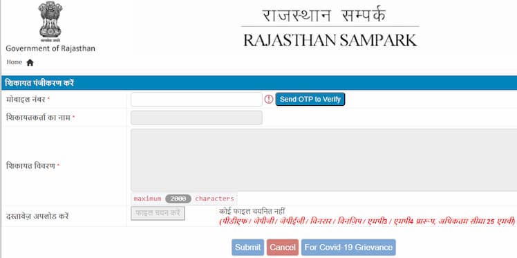 संपर्क पोर्टल राजस्थान 2023 ऑनलाइन रजिस्ट्रेशन | Sampark Portal Hindi