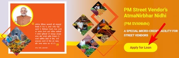 पीएम स्वनिधि योजना आवेदन प्रक्रिया - PM Swanidhi scheme application process