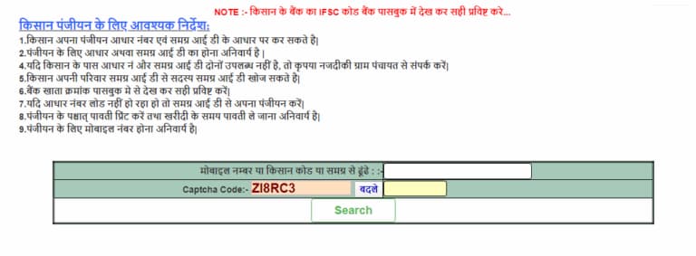 एमपी ई उपार्जन पोर्टल पर आनलाइन रजिस्ट्रेशन कैसे करें? MP E Uparjan Portal 2023- 21 Registration Process -