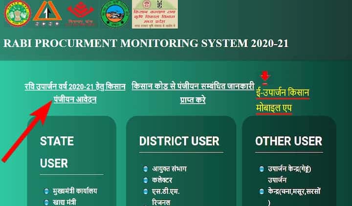 एमपी ई उपार्जन पोर्टल पर आनलाइन रजिस्ट्रेशन कैसे करें? MP E Uparjan Portal 2023- 21 Registration Process -
