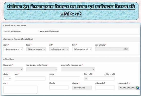 एमपी उद्यानिकी विभाग 2023 ऑनलाइन पंजीकरण कैसे करे?