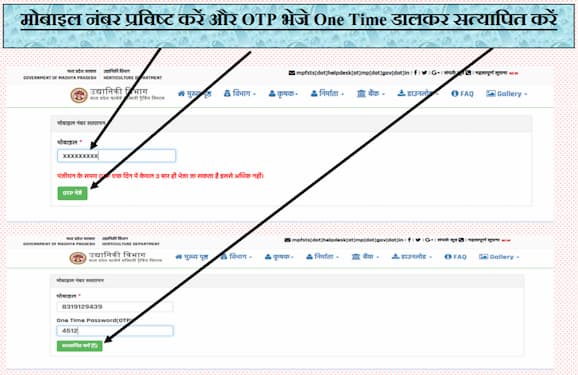 एमपी उद्यानिकी विभाग 2023 ऑनलाइन पंजीकरण कैसे करे?