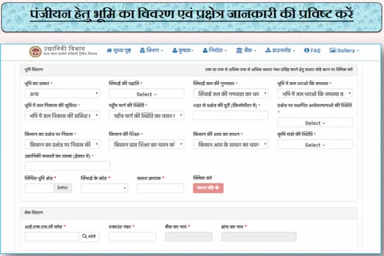 एमपी उद्यानिकी विभाग 2023 ऑनलाइन पंजीकरण कैसे करे?
