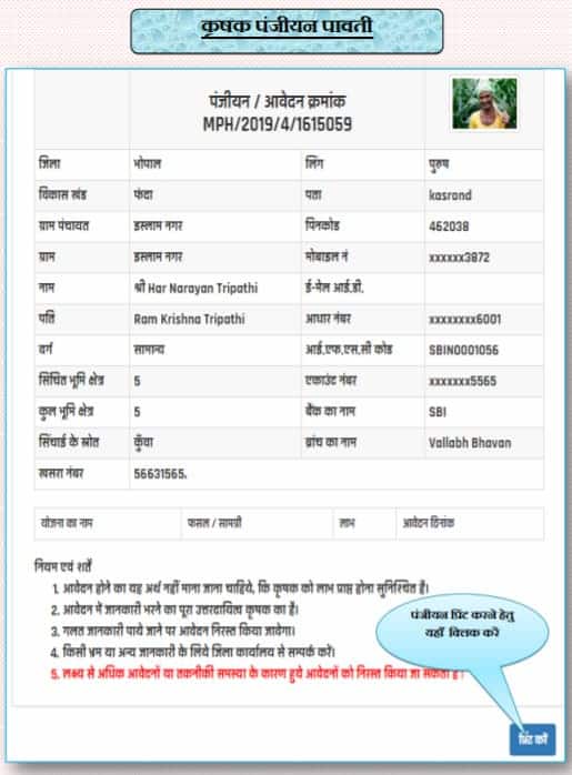 एमपी उद्यानिकी विभाग 2023 ऑनलाइन पंजीकरण कैसे करे?