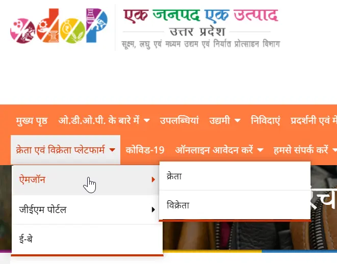 यूपी एक जनपद-एक उत्पाद योजना - One District One Product 2023