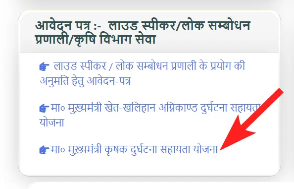मुख्यमंत्री कृषक दुर्घटना कल्याण योजना 2023 ऑनलाइन आवेदन, पात्रता व लाभ - UP Krishak Durghatna Kalyan Yojana