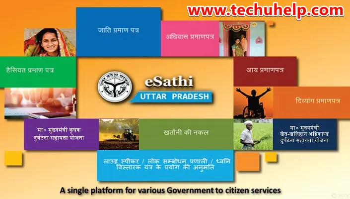 उत्तर प्रदेश परिवार रजिस्टर नकल ऑनलाइन आवेदन , कुटुम्ब रजिस्टर नकल फॉर्म - UP Parivar Register, Kutumb Register Nakal Online