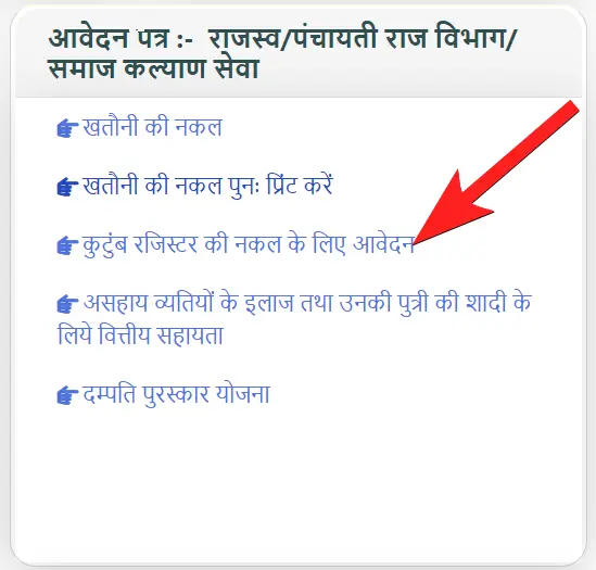 उत्तर प्रदेश परिवार रजिस्टर कॉपी ऑनलाइन आवेदन|कुटुम्ब रजिस्टर नकल फॉर्म