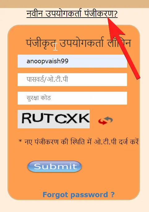 उत्तर प्रदेश परिवार रजिस्टर नकल ऑनलाइन आवेदन , कुटुम्ब रजिस्टर नकल फॉर्म
