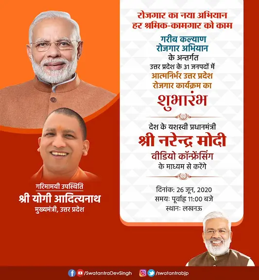 आत्मनिर्भर उत्तर प्रदेश रोजगार अभियान 2023 ऑनलाइन आवेदन | एप्लीकेशन फॉर्म