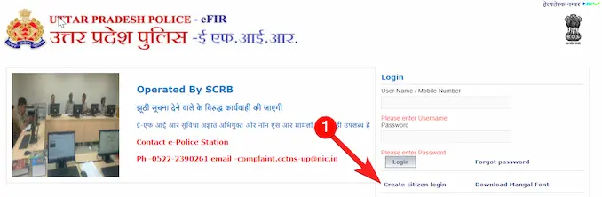 लाइन सिटीजन पोर्टल पर अकाउंट कैसे बनाएं? [How to create account on UP Police Online Citizen Portal?] 